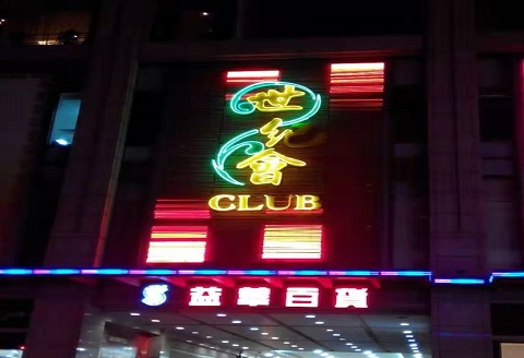 永州世纪会KTV消费价格